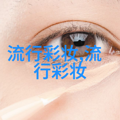 陕西省药监局召开化妆品原料创新企业座谈会